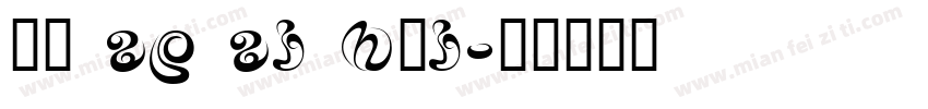 拼音 ag ai hái字体转换